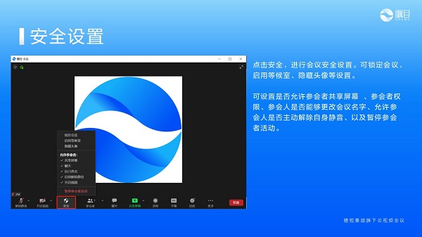 瞩目会议