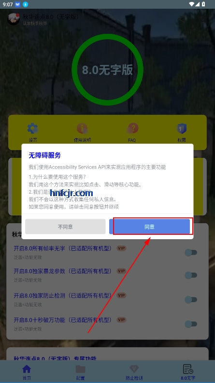 秋华连点器8.0安卓最新版