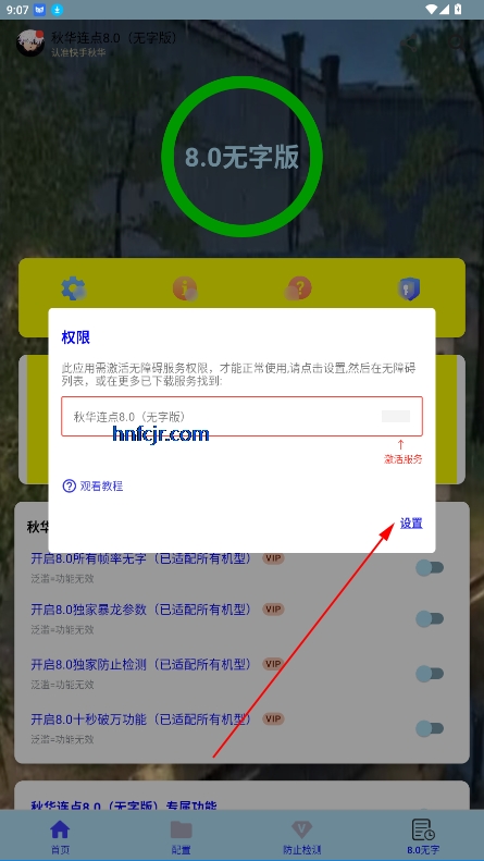 秋华连点器8.0安卓最新版