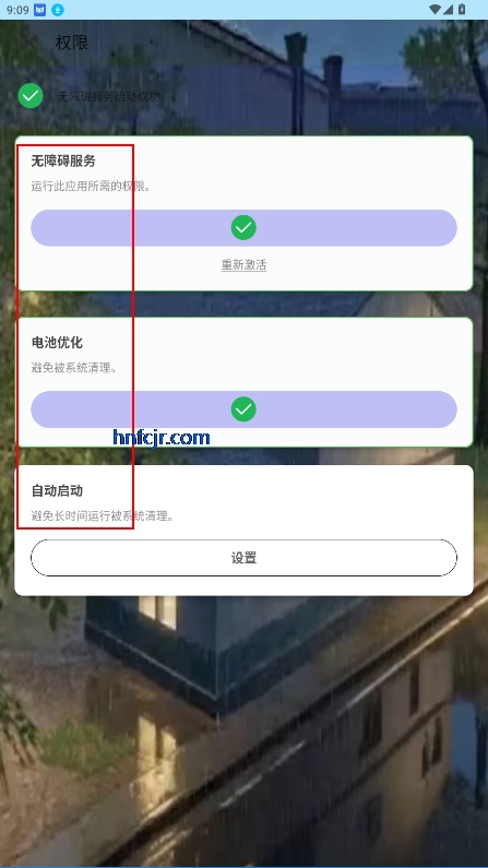 秋华连点器8.0安卓最新版