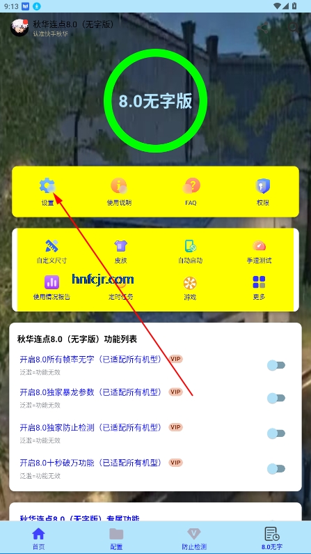 秋华连点器8.0安卓最新版