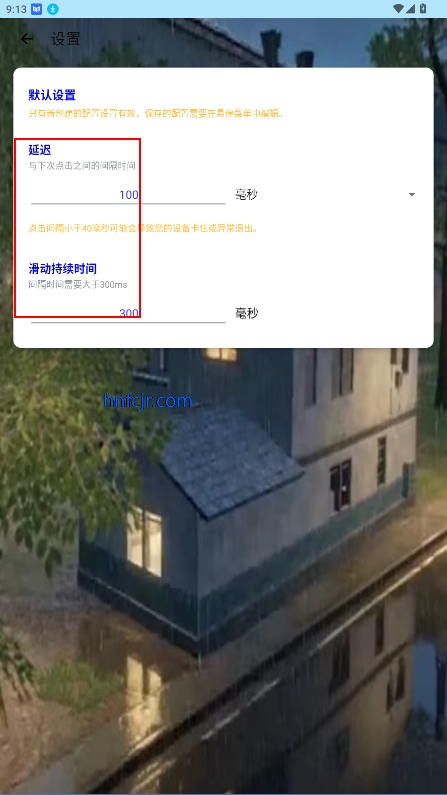 秋华连点器8.0安卓最新版