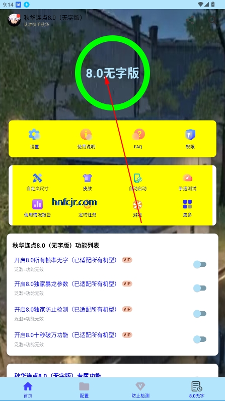 秋华连点器8.0安卓最新版