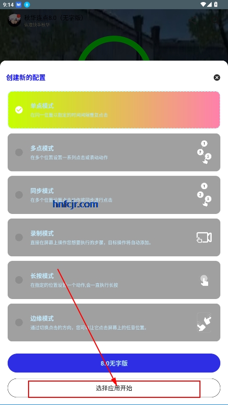 秋华连点器8.0安卓最新版