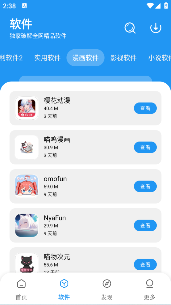 小虎队软件库免费版