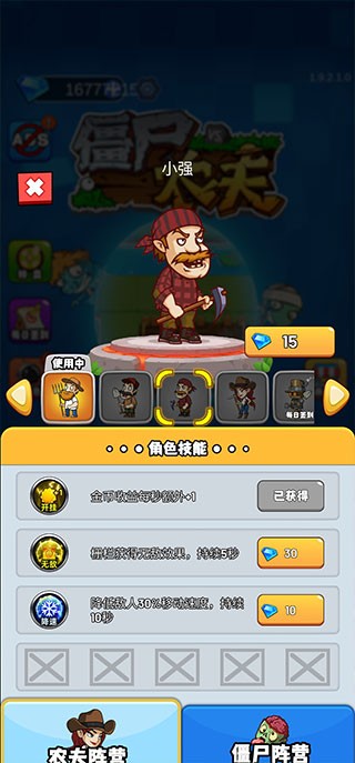 农夫大战僵尸官方版