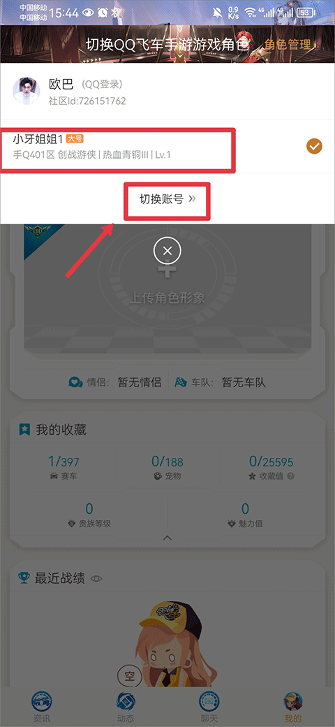 qq飞车手游掌上助手