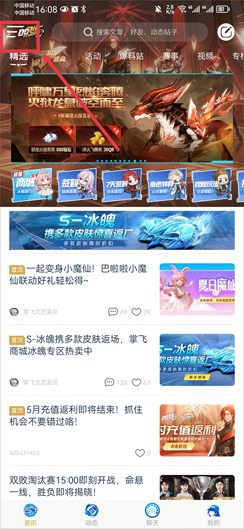 qq飞车手游掌上助手
