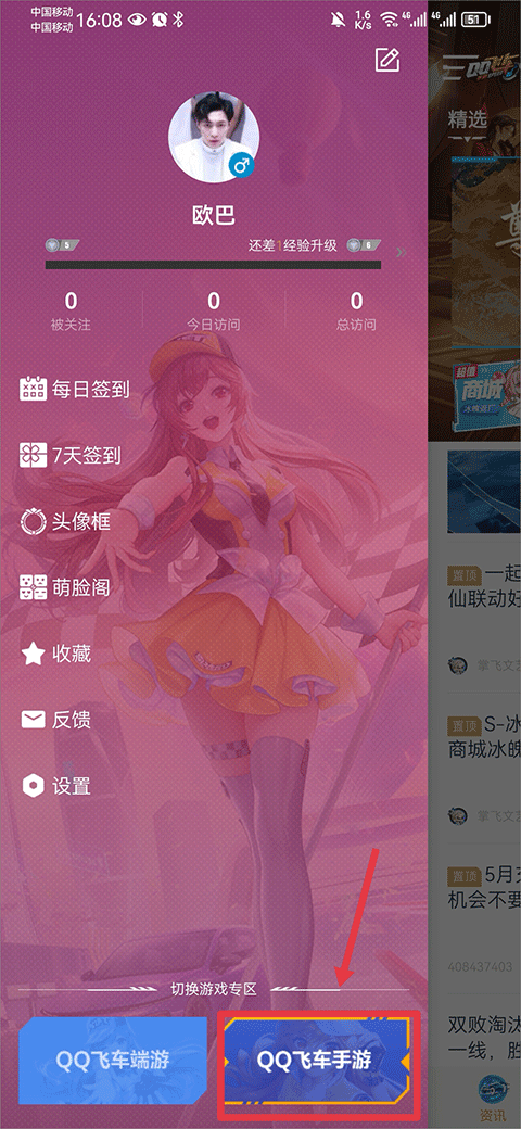 qq飞车手游掌上助手