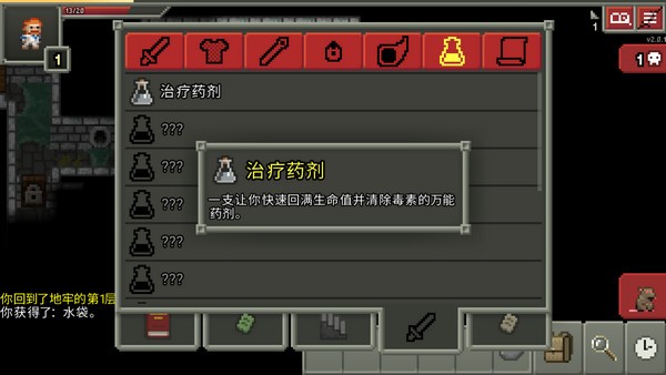 破碎像素地牢