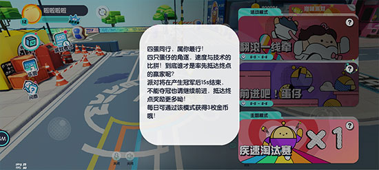蛋仔派对测试服正式版