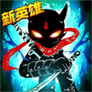 火柴人联盟2国际服正式版 v1.9.5