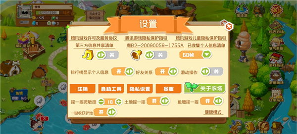 QQ农场