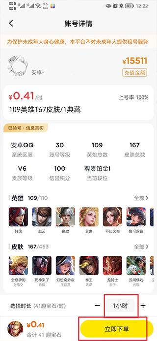 租号王app
