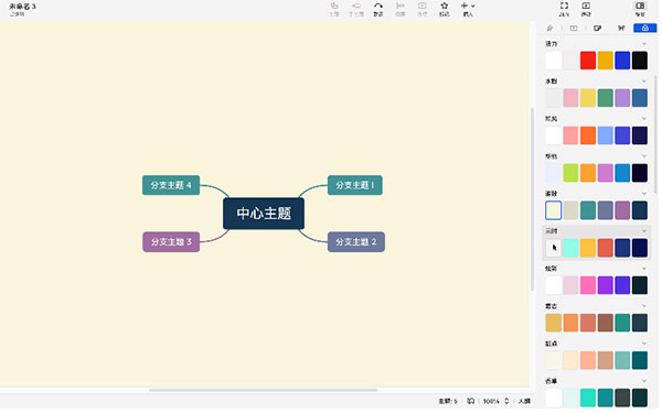 XMind免费版