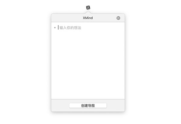 XMind免费版