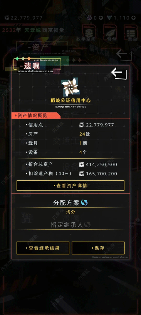 未来人生手游