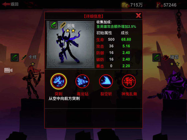 火柴人联盟2