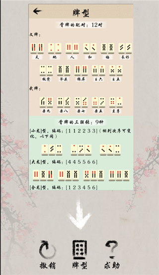 中国骨牌