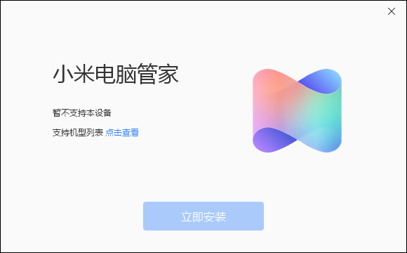 小米电脑管家正式版