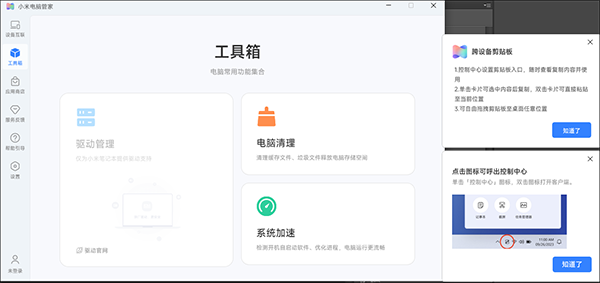 小米电脑管家正式版