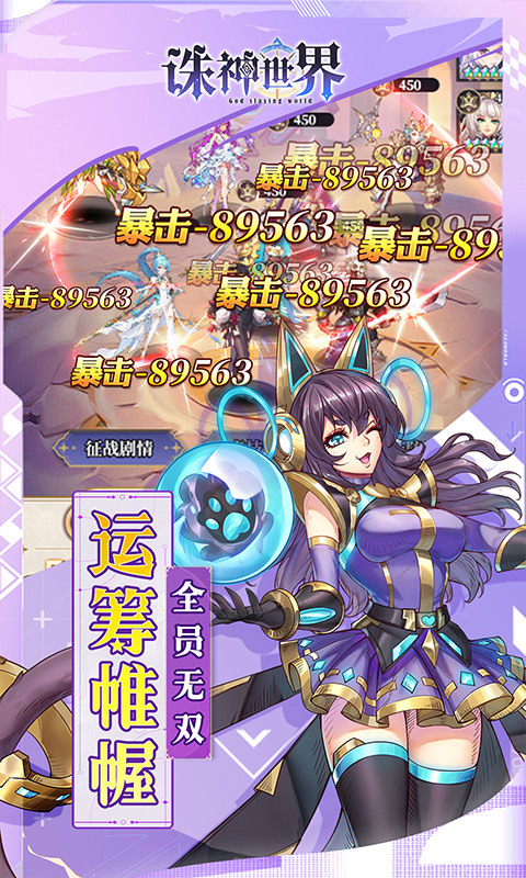 诛神世界