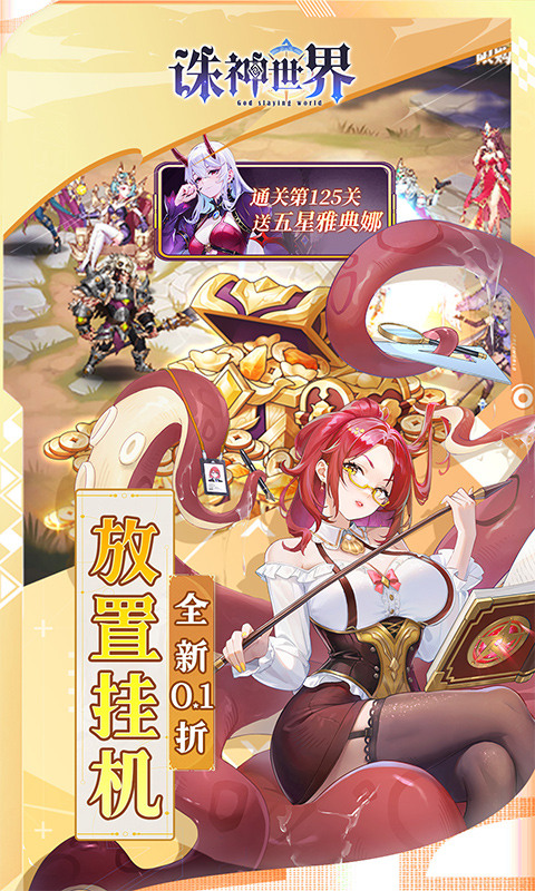诛神世界