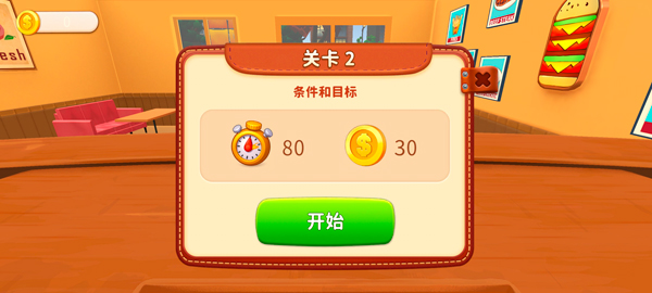 烹饪冲突内购版