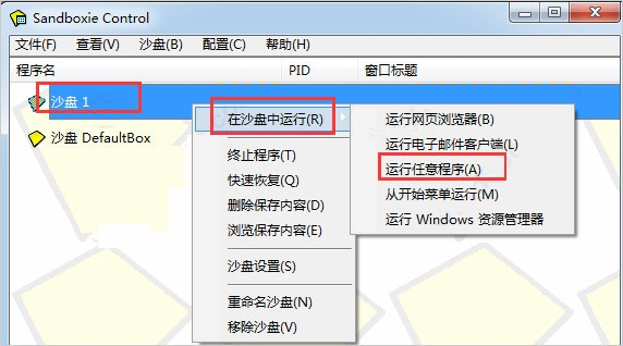 沙盘多开器