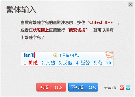 搜狗输入法免费版