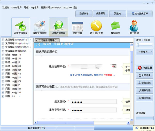 石青邮件群发大师
