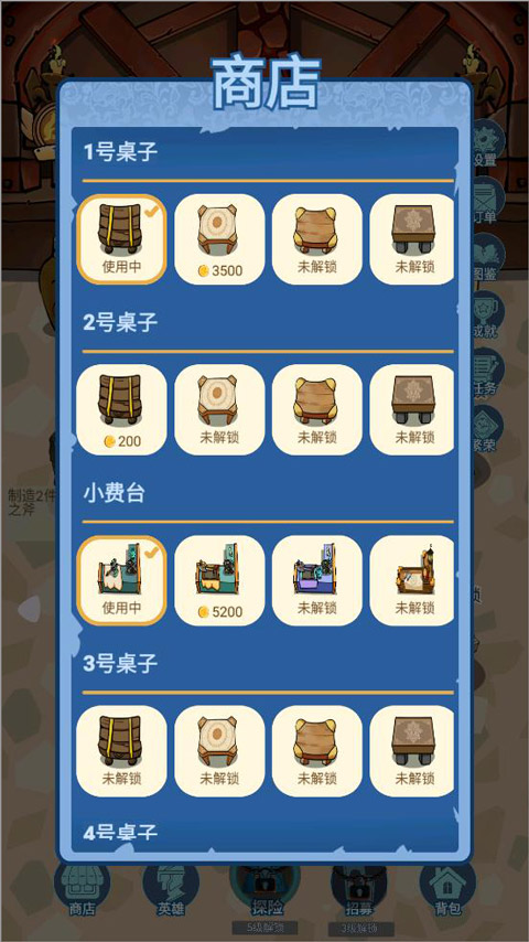 装备铺子