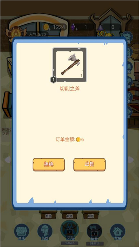 装备铺子