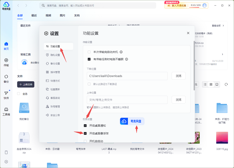夸克网盘PC版