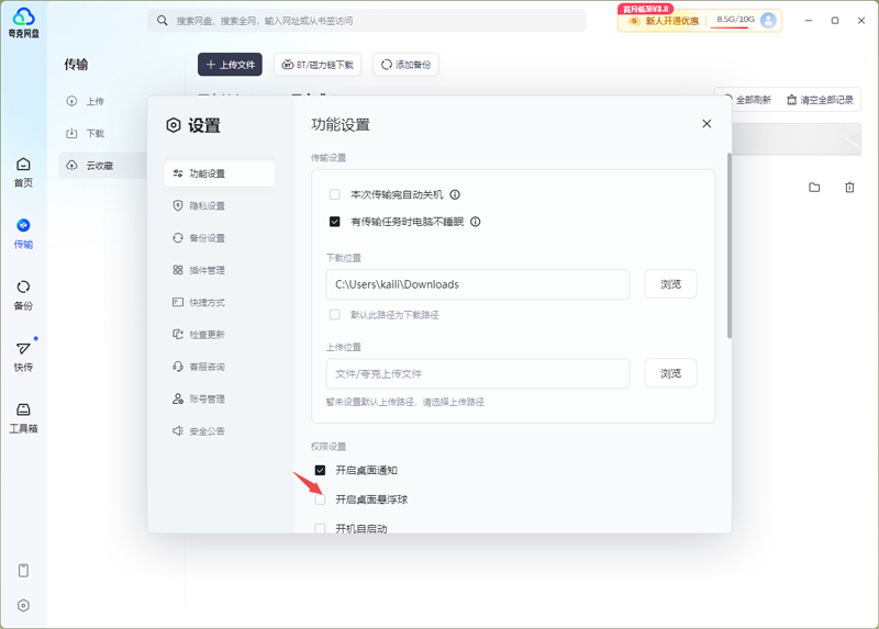 夸克网盘PC版