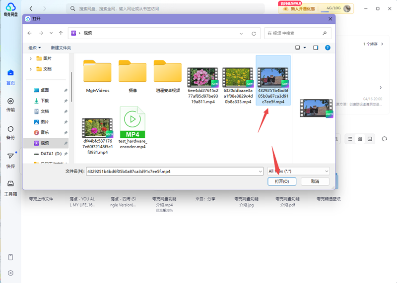 夸克网盘PC版