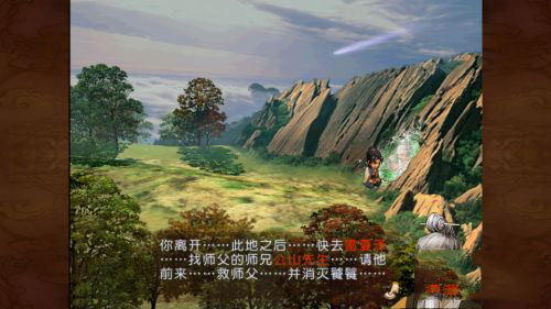轩辕剑天之痕