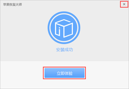 苹果恢复大师