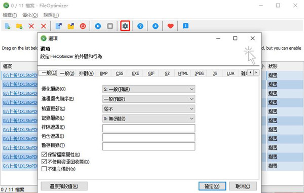 FileOptimizer
