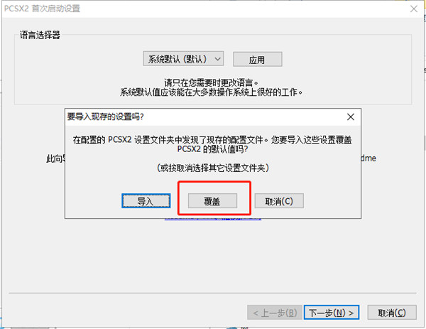 pcsx2模拟器