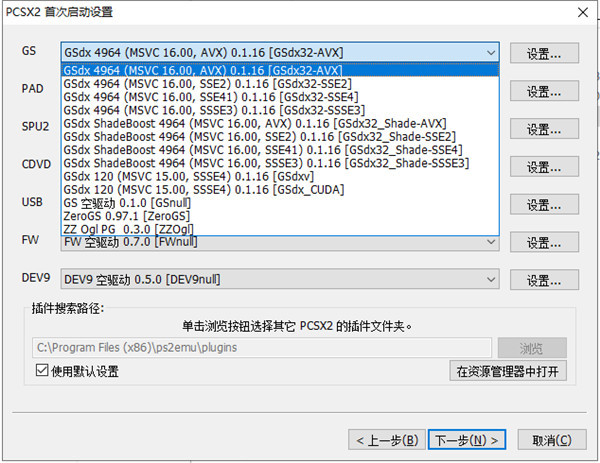 pcsx2模拟器