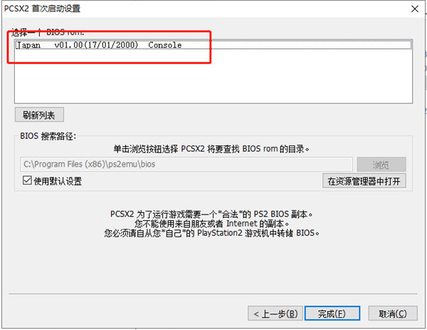 pcsx2模拟器
