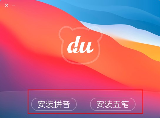 百度输入法for mac