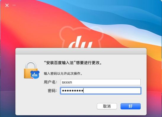 百度输入法for mac