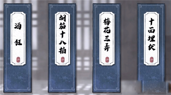 曲中剑手游