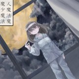魔女魔少魔法魔 v1.0.4手机版
