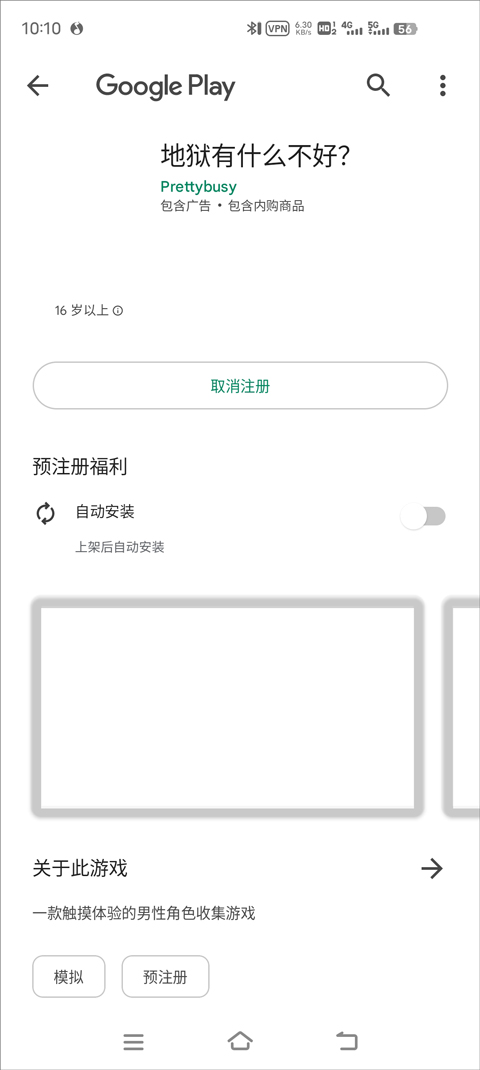 地狱有什么不好手游