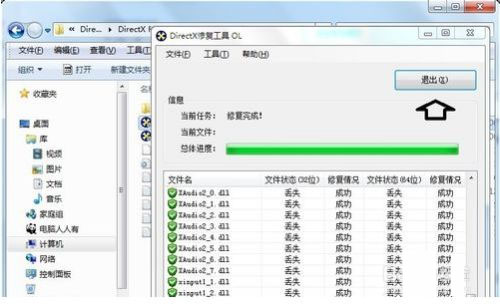 directx repair修复工具增强版