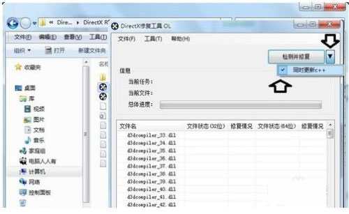 directx repair修复工具增强版