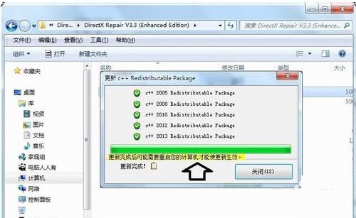 directx repair修复工具增强版